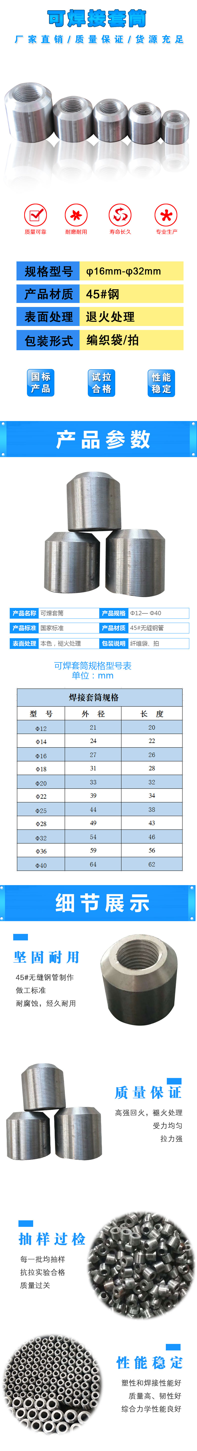 可焊接鋼筋套筒