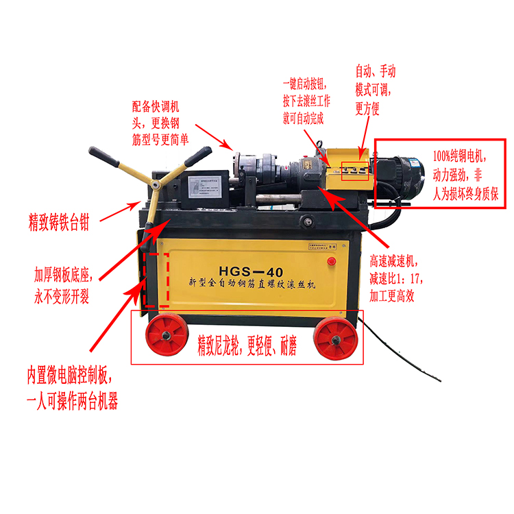 鋼筋滾絲機套絲機